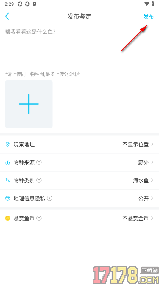 看鱼手机版发布鉴定动态的方法