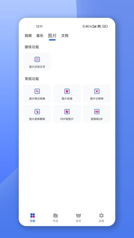 格式转换宝appv1.2.8截图3