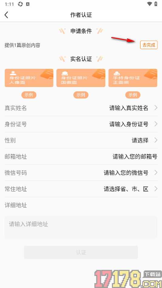 淘故事手机版申请作者认证的方法