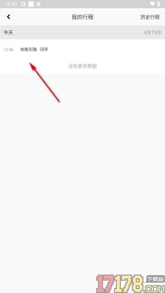 艺术头条手机版设置查看并修改我的行程的方法