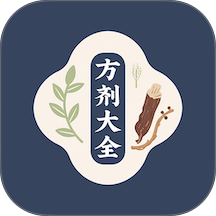 方剂大全最新版 v1.2.6