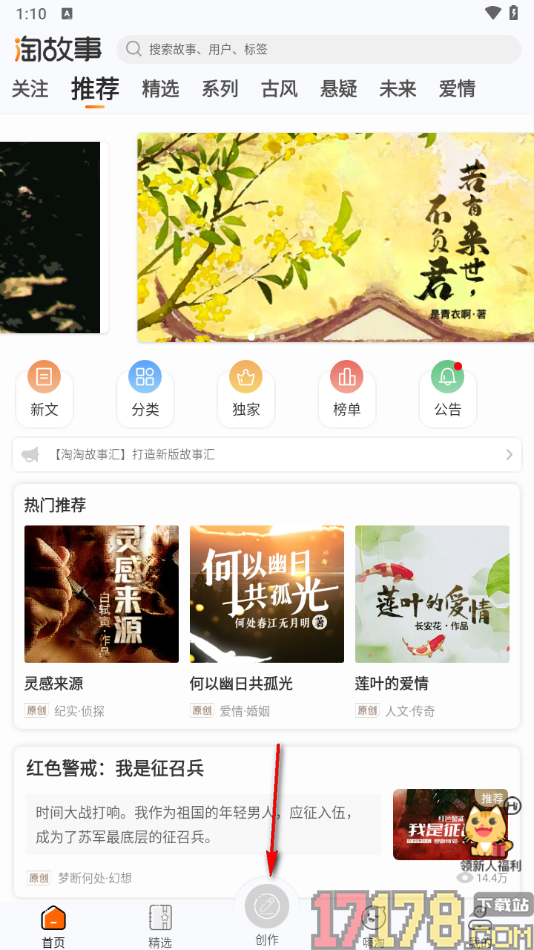 淘故事手机版申请作者认证的方法