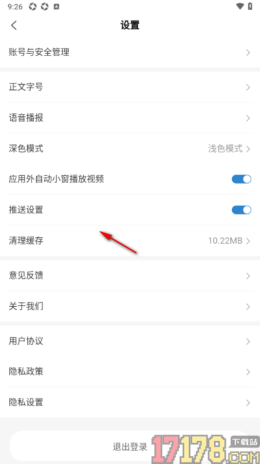 中国税务报手机版切换语音播报为男生声音的方法