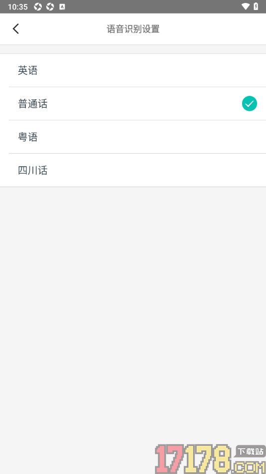 Zine精美图文笔记手机版进行语音识别设置的方法