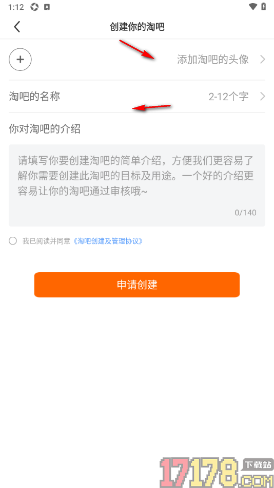 淘故事手机版设置申请创建我的淘吧的方法