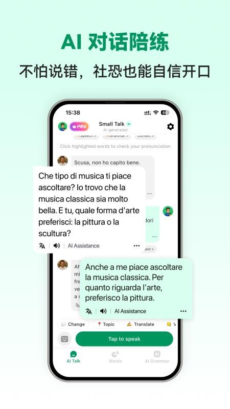 意语智能口语官网版v1.0.2截图1