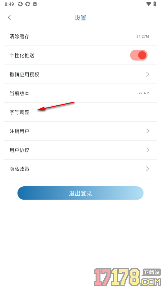 都市时报手机版调整文章正文字号大小的方法