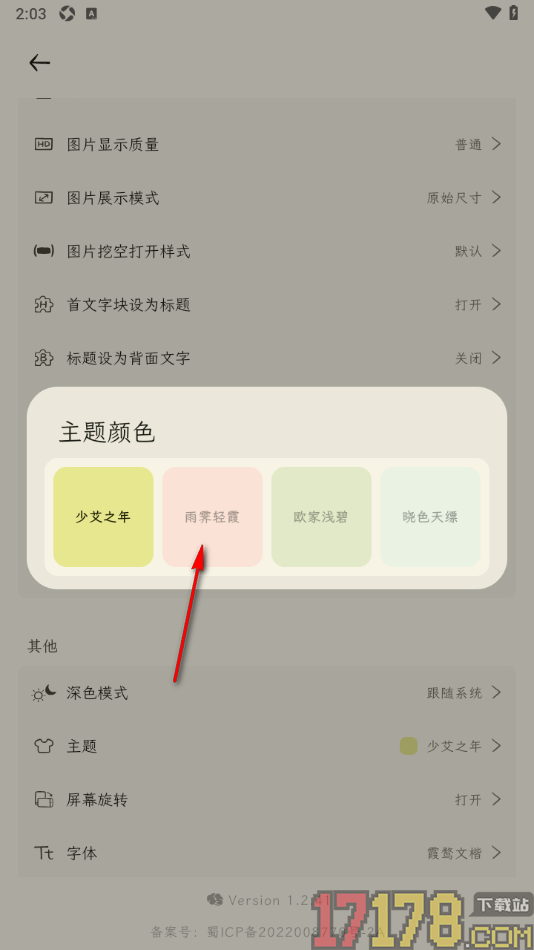 刻记手机版设置应用主题背景颜色的方法