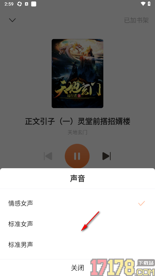 觅乐小说手机版听小说并切换语音声音的方法