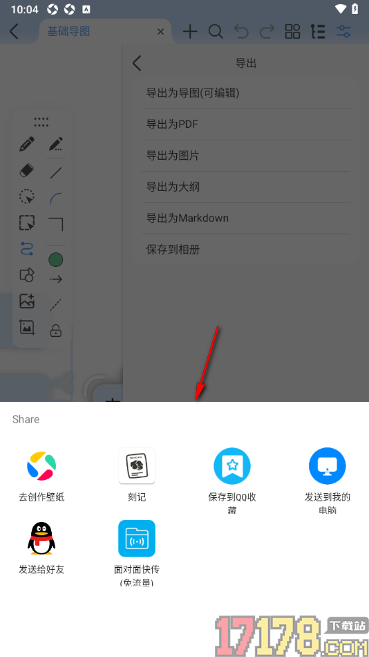 Mindhive思维导图手机版设置导出为图片的方法