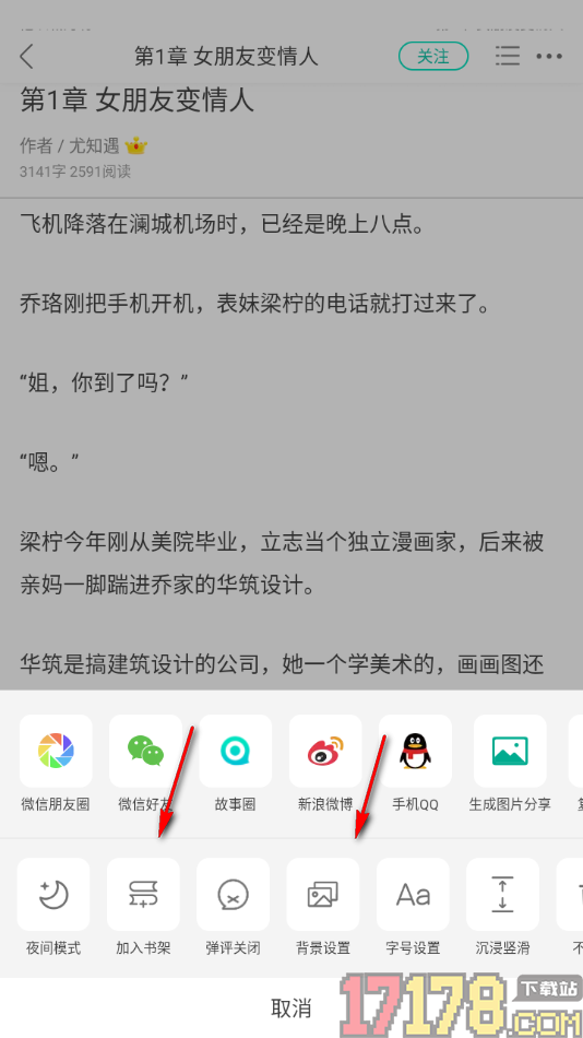 每天读点故事手机版设置启用横翻阅读的方法