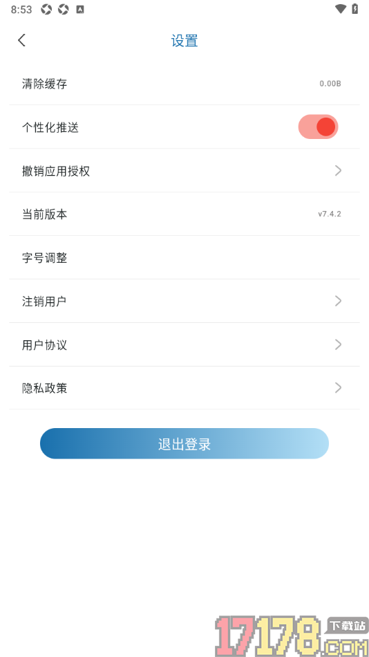 都市时报手机版进行缓存数据清除的方法