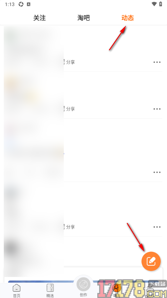 淘故事手机版设置发布动态消息的方法