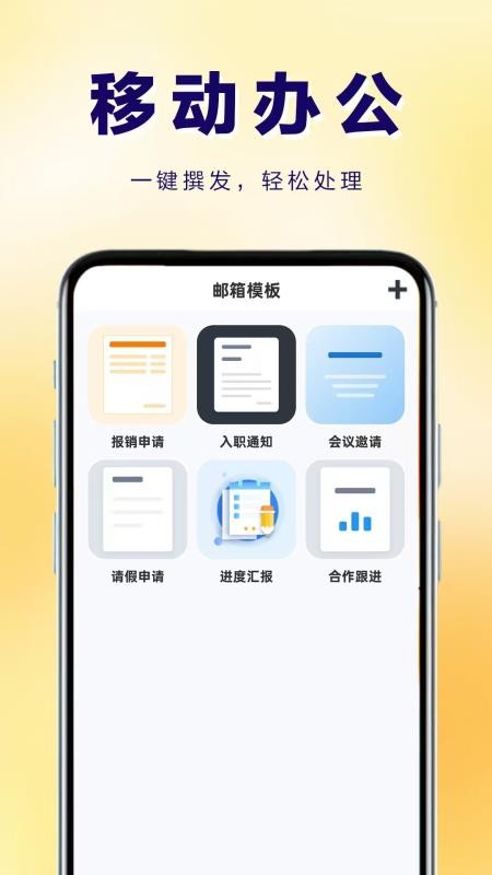 166易多开邮箱管家appv1.0.1.4截图3