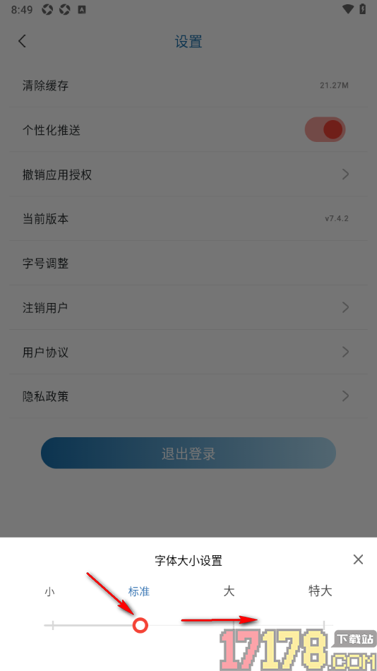 都市时报手机版调整文章正文字号大小的方法