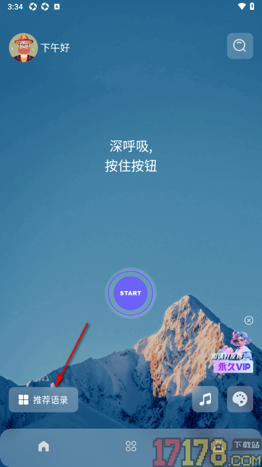 墨摘手机版设置更改喜欢的频道的方法