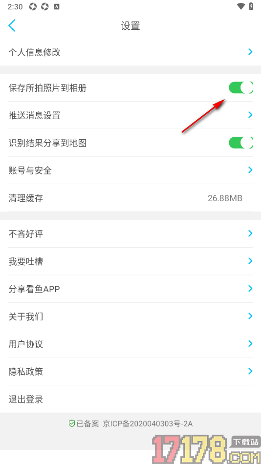 看鱼手机版设置允许保存所拍照片到相册的方法