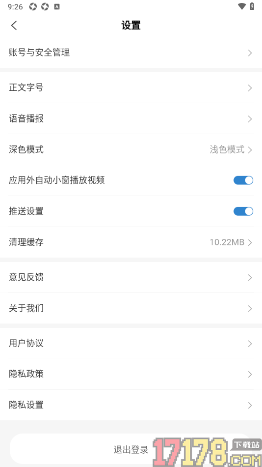 中国税务报手机版切换语音播报为男生声音的方法