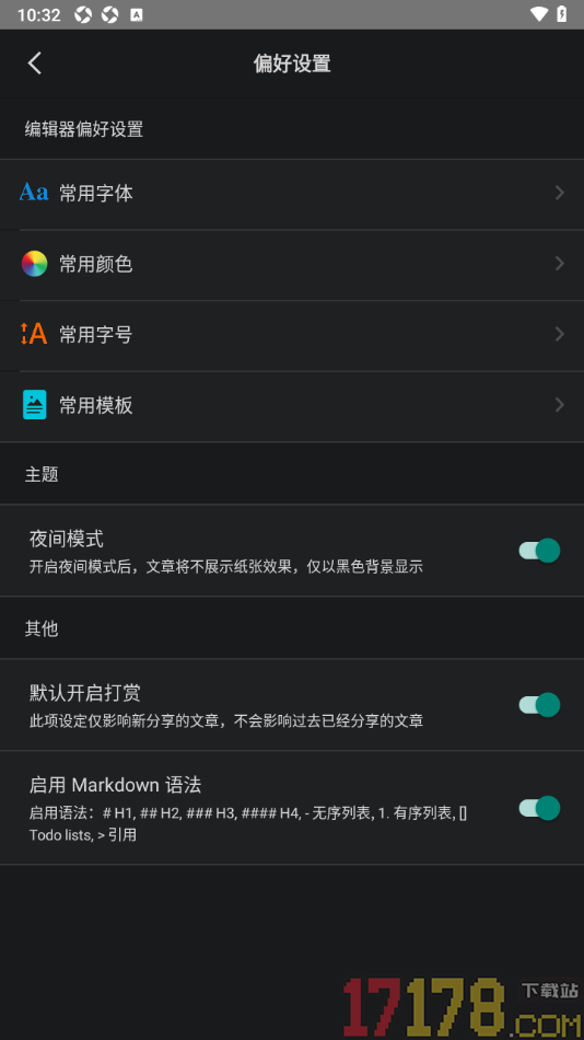 Zine精美图文笔记手机版设置允许启用夜间模式功能的方法