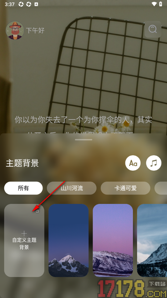 墨摘手机版设置更改首页面主页背景图片的方法