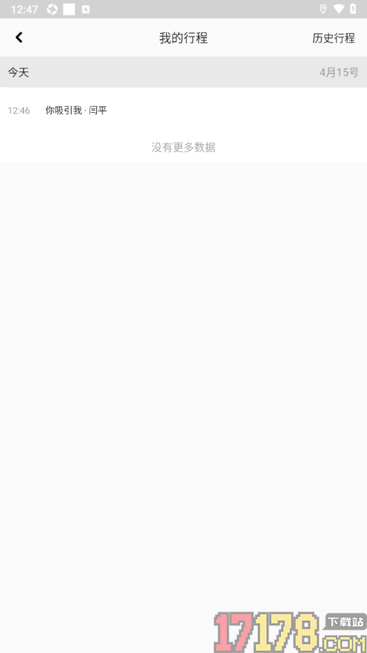 艺术头条手机版设置查看并修改我的行程的方法