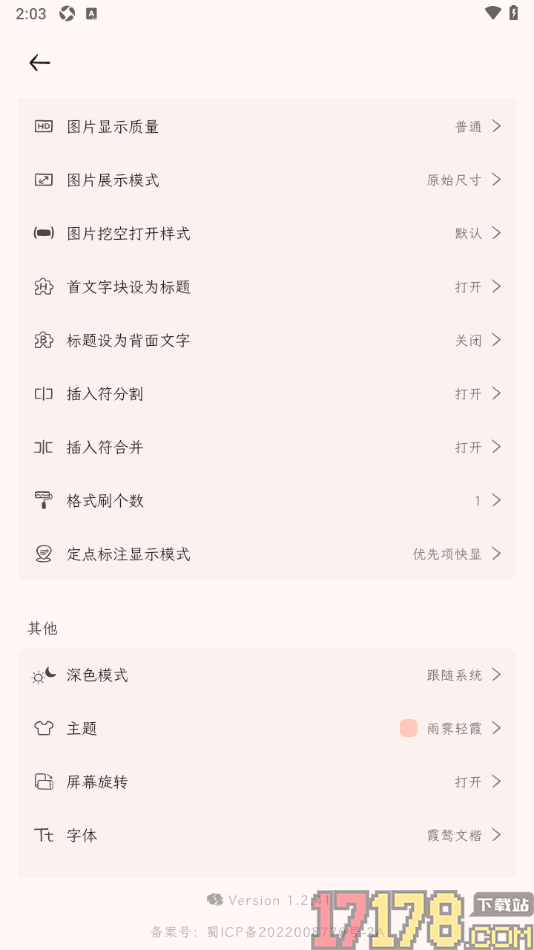 刻记手机版设置应用主题背景颜色的方法