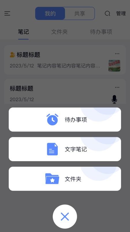 云笔记官方版v1.4.1截图2