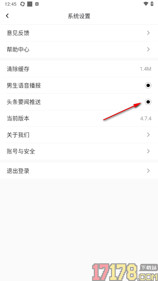 艺术头条手机版设置关闭头条要闻推送的方法