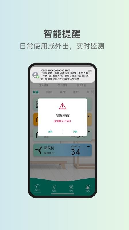 威能家appv07.01.001截图3