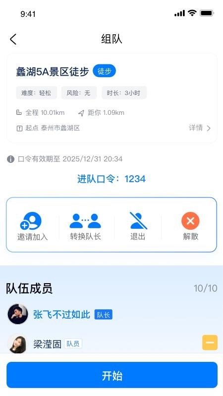 趣野行手机版v1.2.1截图3