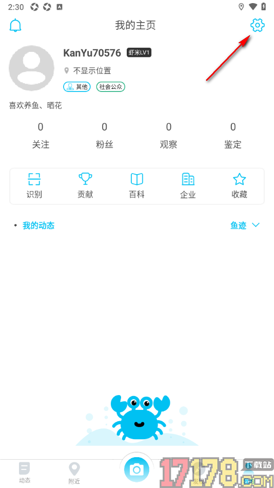 看鱼手机版设置允许保存所拍照片到相册的方法