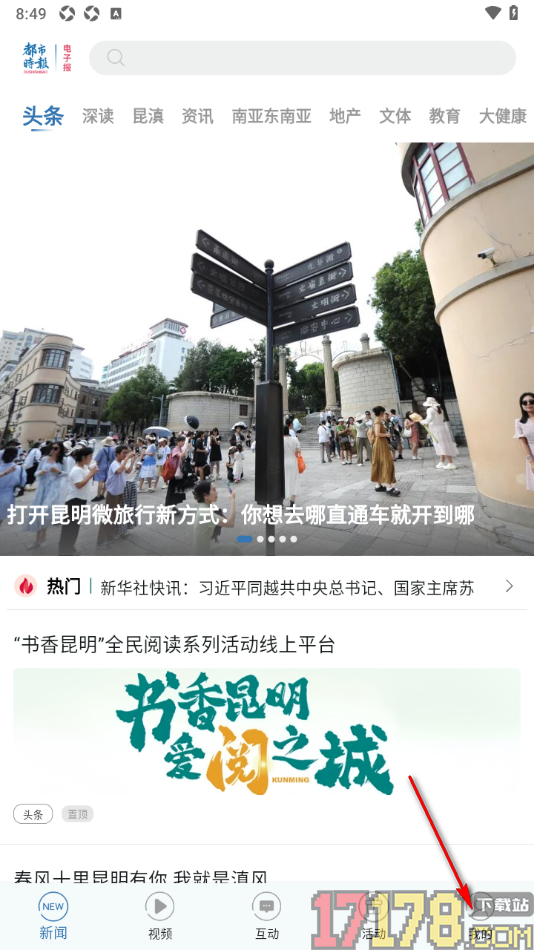 都市时报手机版设置绑定qq社交媒体账户的方法