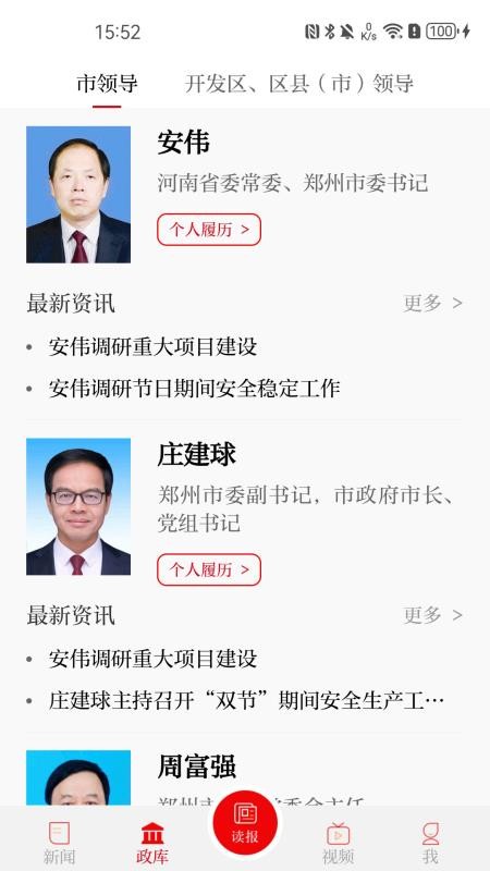 郑州日报官网版v4.1.7截图2