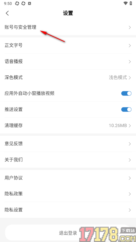 中国税务报手机版设置更改登录密码的方法