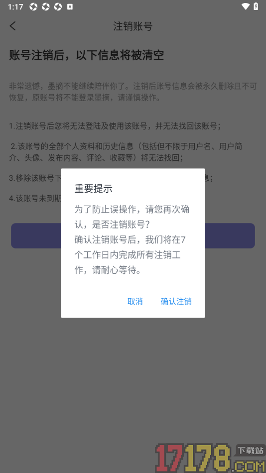 墨摘手机版设置申请注销账号的方法