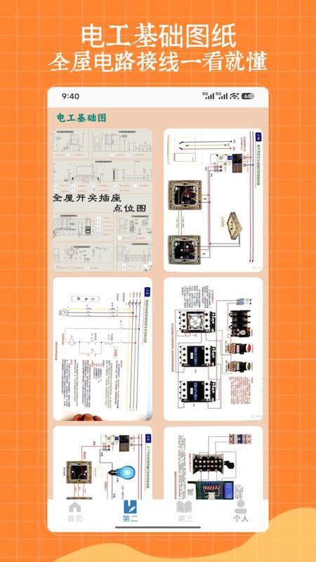 低压电工手机版v1.0截图2