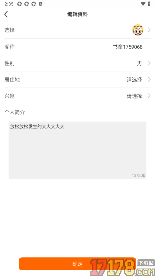 淘故事手机版设置个人简介信息的方法