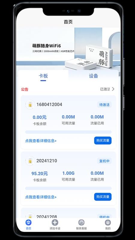 萌豚物联官方版v1.1.1截图4
