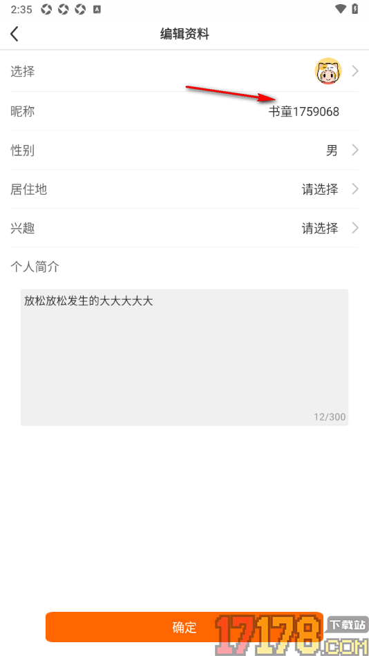 淘故事手机版设置修改用户昵称名字的方法