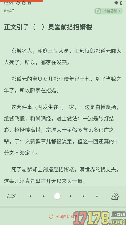 觅乐小说手机版设置启用自动翻页阅读功能的方法