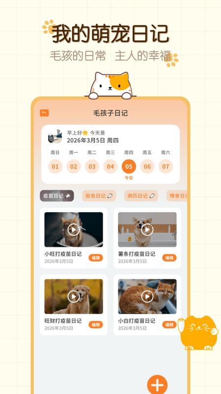 电子萌宠手机版v1.0.6截图2
