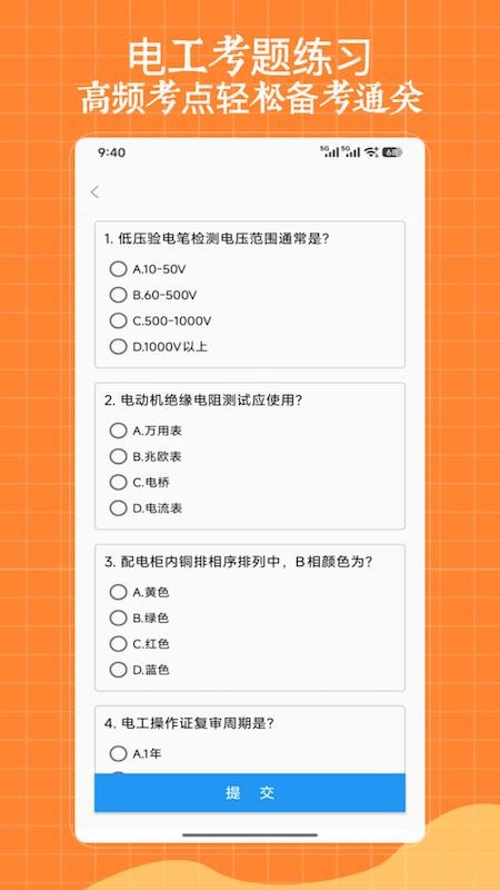 低压电工手机版v1.0截图3