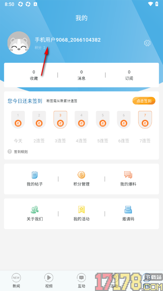 都市时报手机版设置绑定qq社交媒体账户的方法