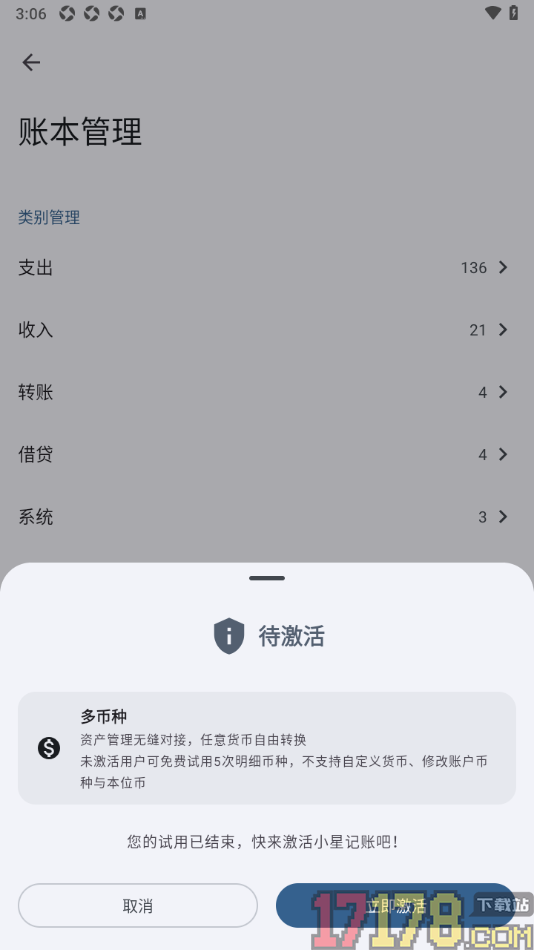 小星记账手机版设置更改本位币的方法