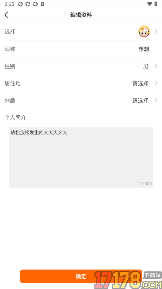 淘故事手机版设置修改用户昵称名字的方法