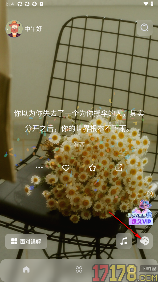 墨摘手机版设置更改字体样式和大小的方法