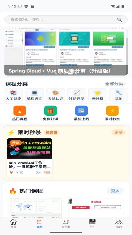 我帮学城appv1.0.3截图2
