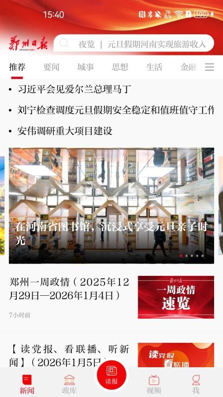 郑州日报官网版v4.1.7截图1