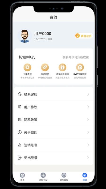 萌豚物联官方版v1.1.1截图3