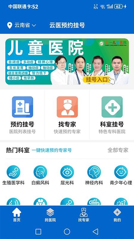 云医预约挂号最新版v1.0.3截图1